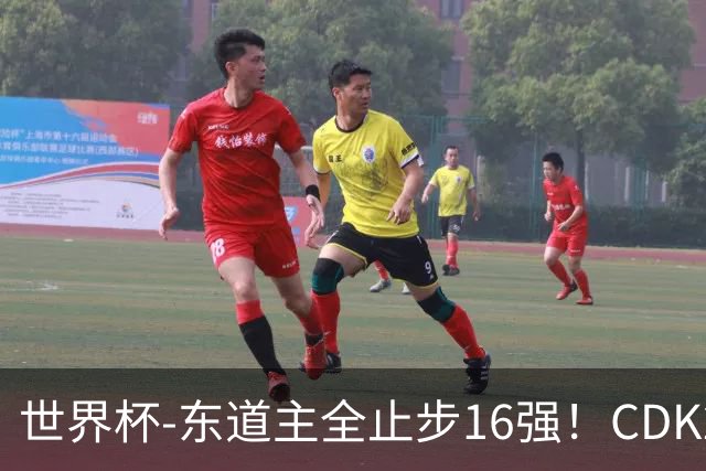 世界杯-东道主全止步16强！CDK2射1传 比利时4-1淘汰美国